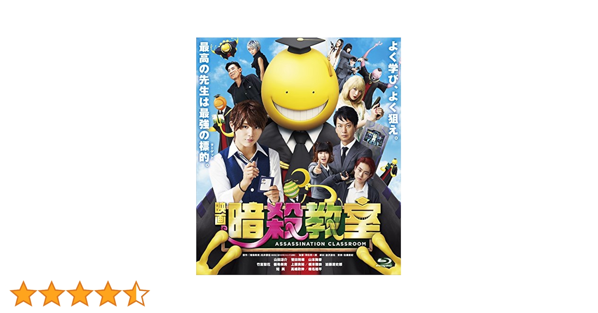 映画 暗殺教室 スペシャル・エディション　Blu-ray 81TGJuQQOxL._AC_UL210_SR210,